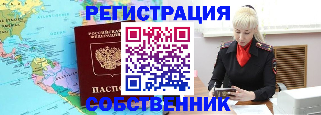 прописка 2025 в Норильске