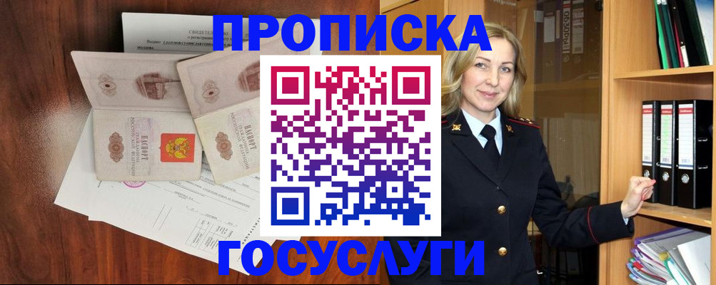 временная регистрация законно в Норильске