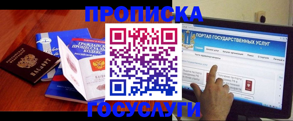 прописка законно в Норильске