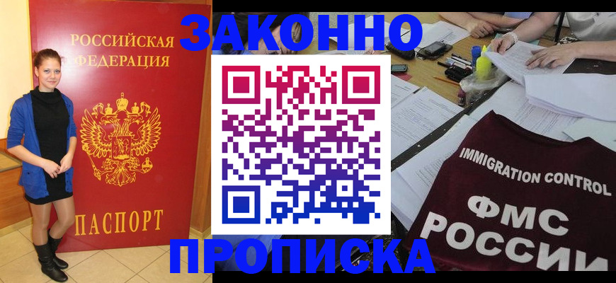 временная регистрация собственник в Норильске