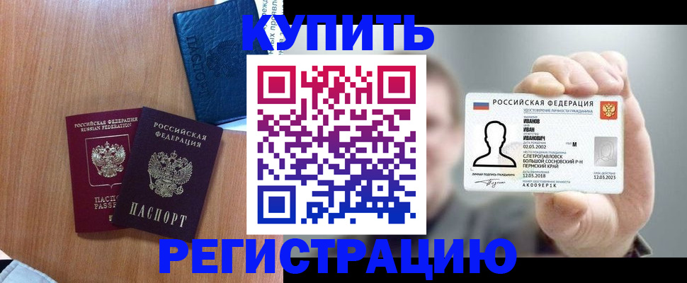 временная регистрация для всех в Норильске
