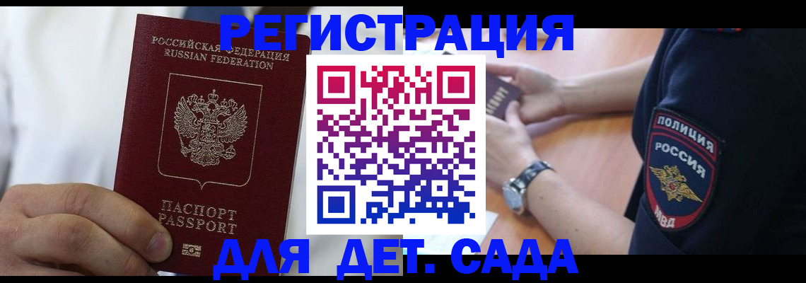 прописка гарантия в Норильске