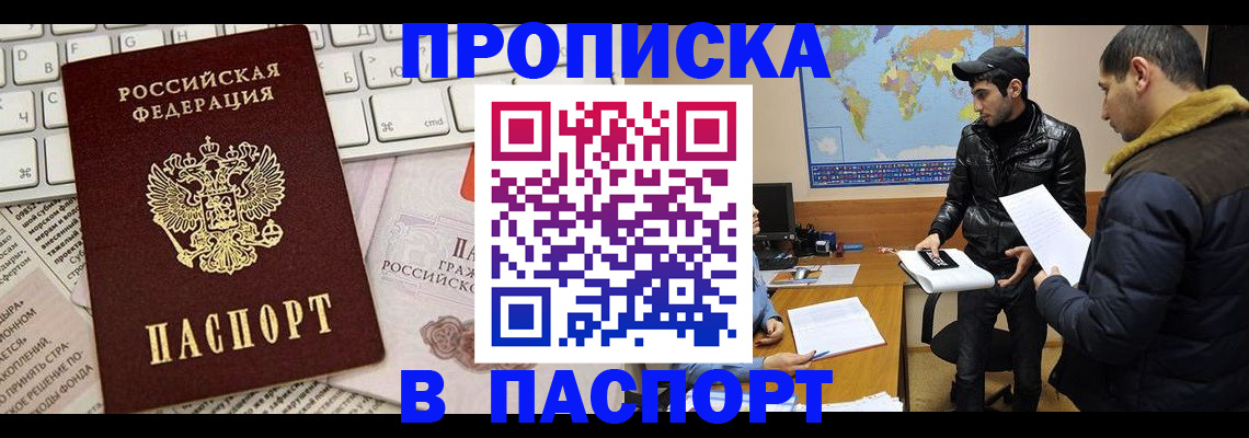 прописка для военкомата в Норильске
